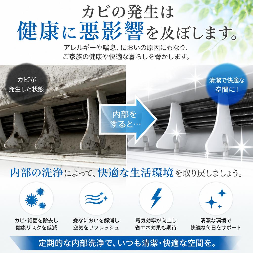 カビ対策の重要性とは？