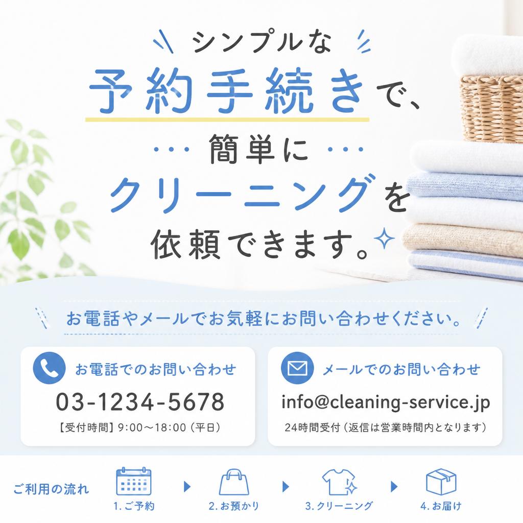 手軽に予約可能