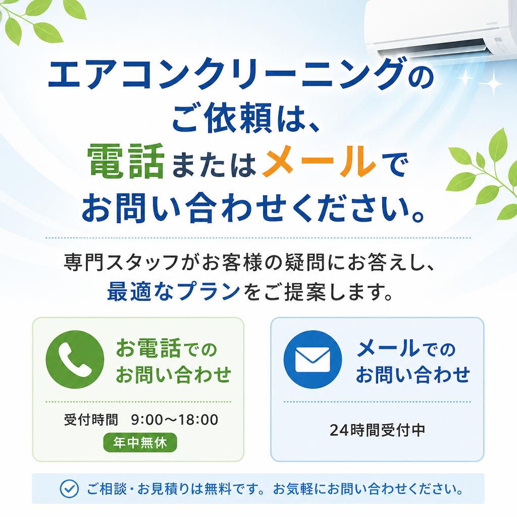 7. お問い合わせはお気軽に！