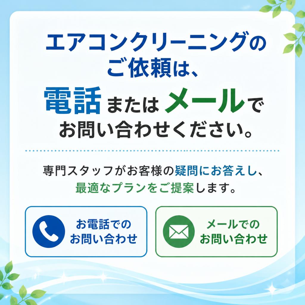 7. お問い合わせはお気軽に！