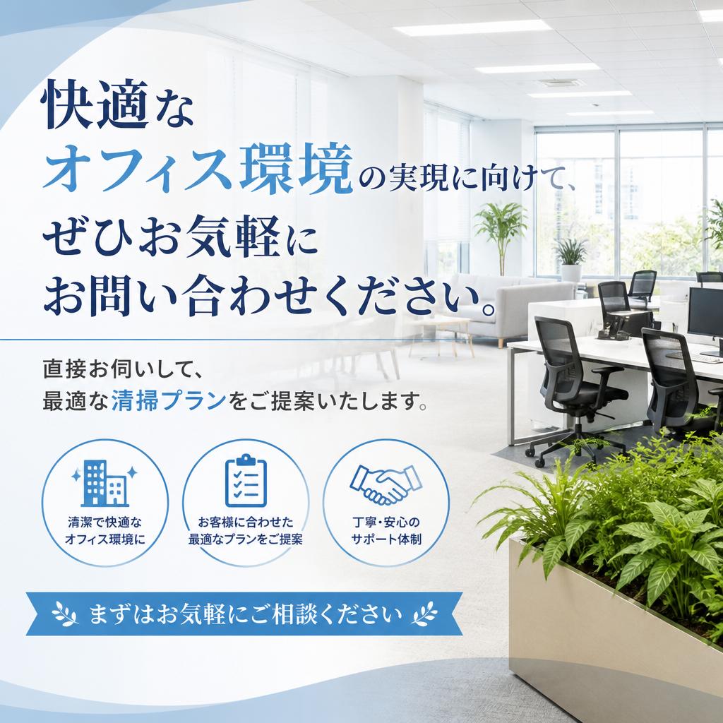 7. お問い合わせで快適オフィス環境を実現！