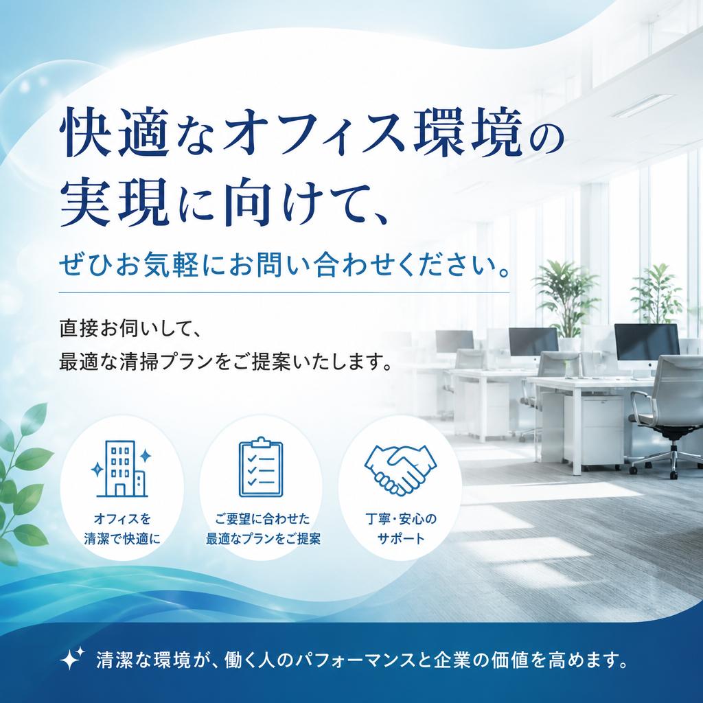 7. お問い合わせで快適オフィス環境を実現！