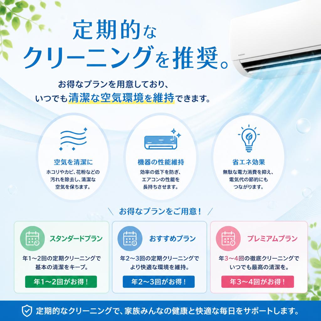お得な定期清掃プラン