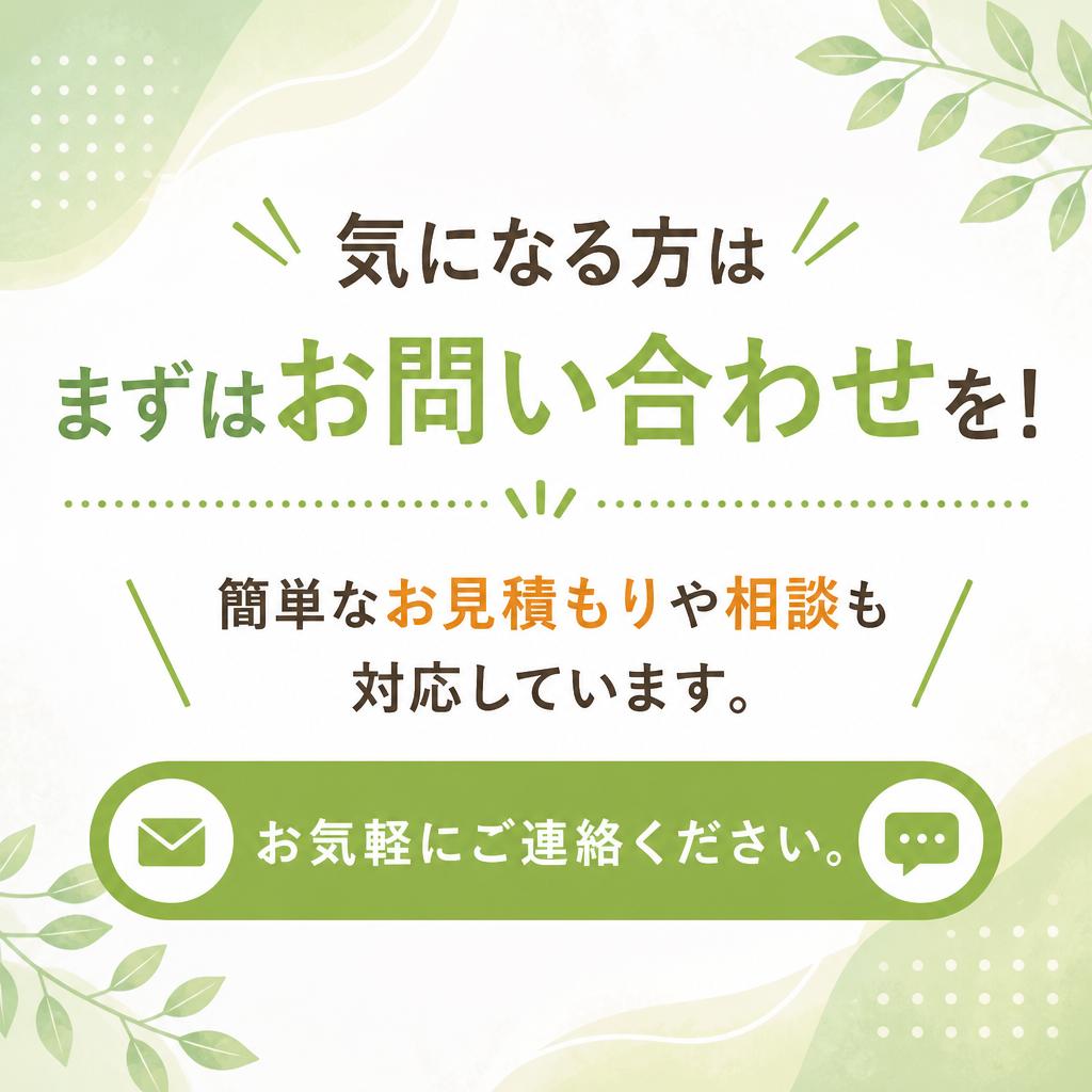 今すぐお問い合わせを！