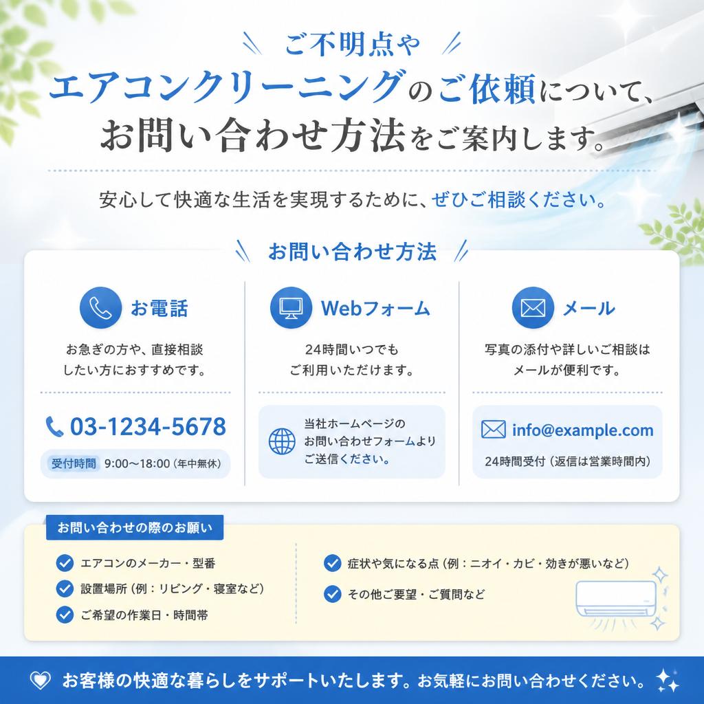 お問い合わせはこちらから！