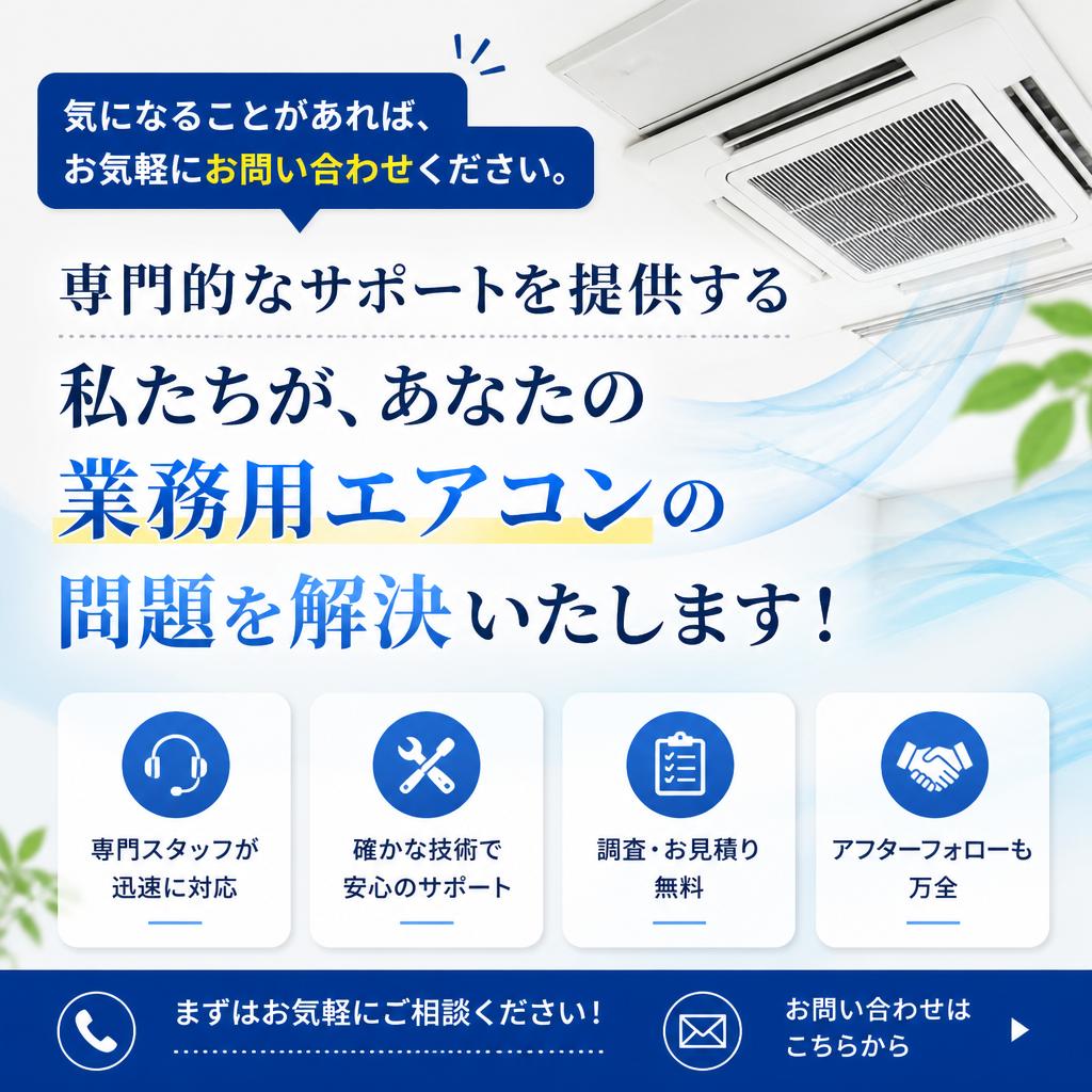 お気軽にお問い合わせを！