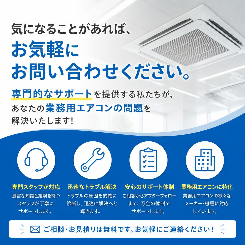 お気軽にお問い合わせを！