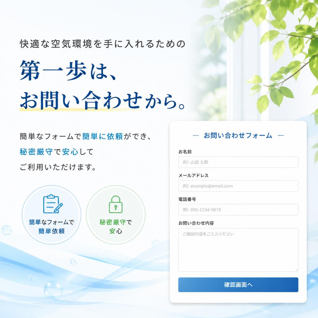 今すぐお問い合わせを！