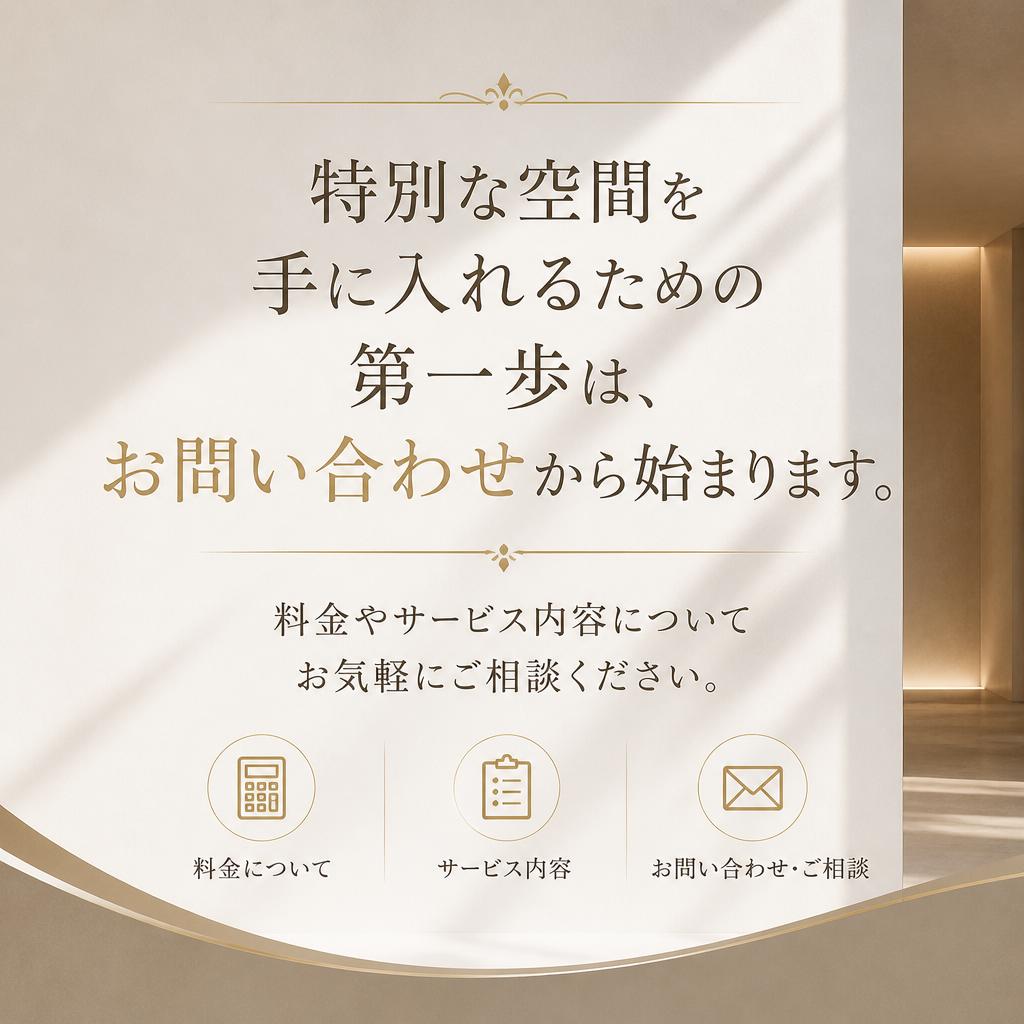 今すぐお問い合わせを！